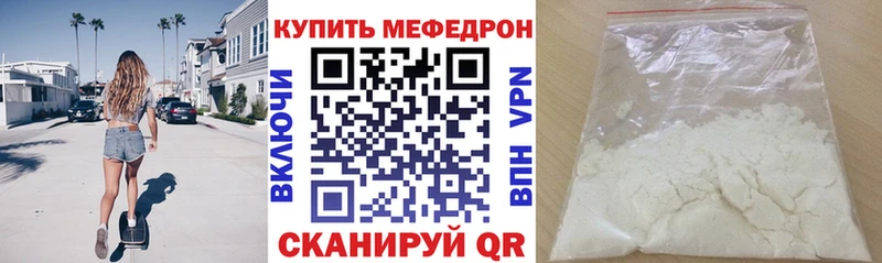 Меф мяу мяу мука Велиж